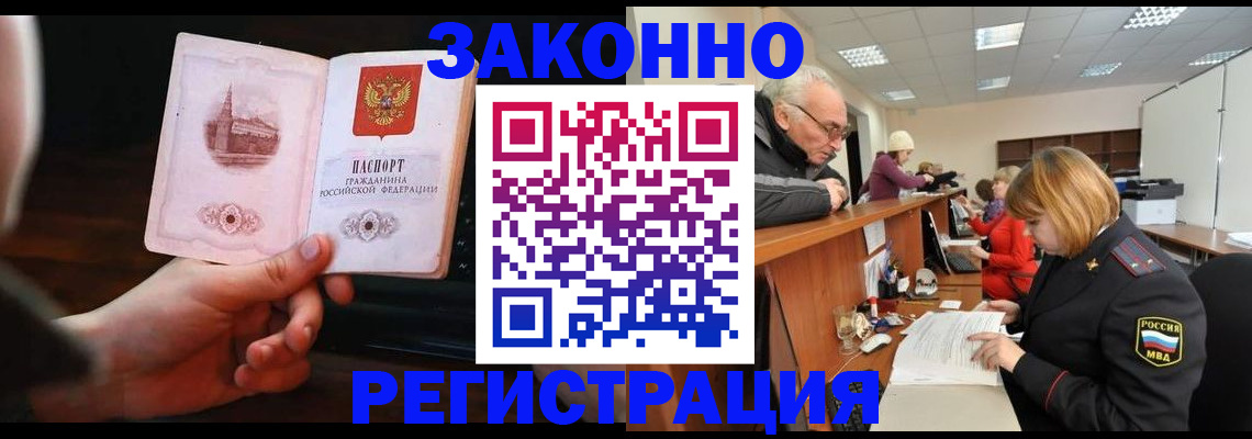 миграционный учет в Ачинске